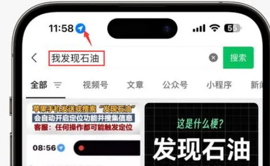 沙湾苹果客服中心分享iPhone 输入“发现石油”触发定位