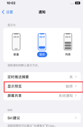 沙湾苹果售后维修中心分享iPhone手机收不到通知怎么办 