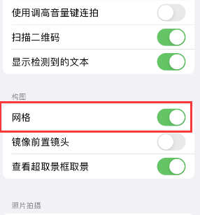 沙湾苹果手机维修网点分享iPhone如何开启九宫格构图功能 