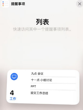 沙湾苹果14维修店分享iPhone14如何设置主屏幕显示多个不同类型提醒事项