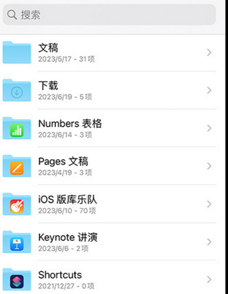 沙湾apple维修中心分享iPhone文件应用中存储和找到下载文件