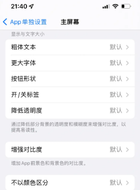 沙湾苹果14服务点分享iPhone14如何单独设置App