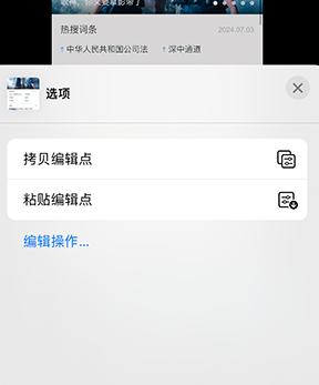 沙湾iPhone维修服务分享iPhone怎么批量修图