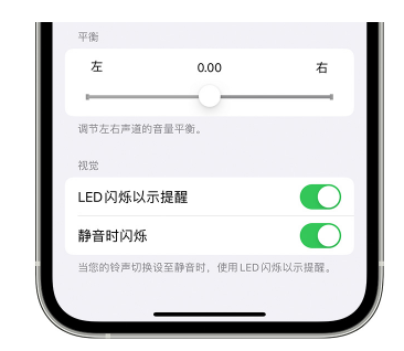 沙湾苹果14维修分享iPhone14静音时如何设置LED闪烁提示 