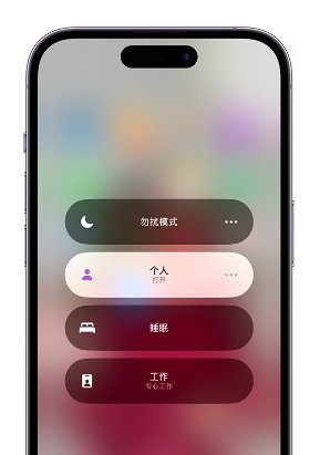 沙湾苹果14维修中心分享在iPhone14上定制个人专注模式 