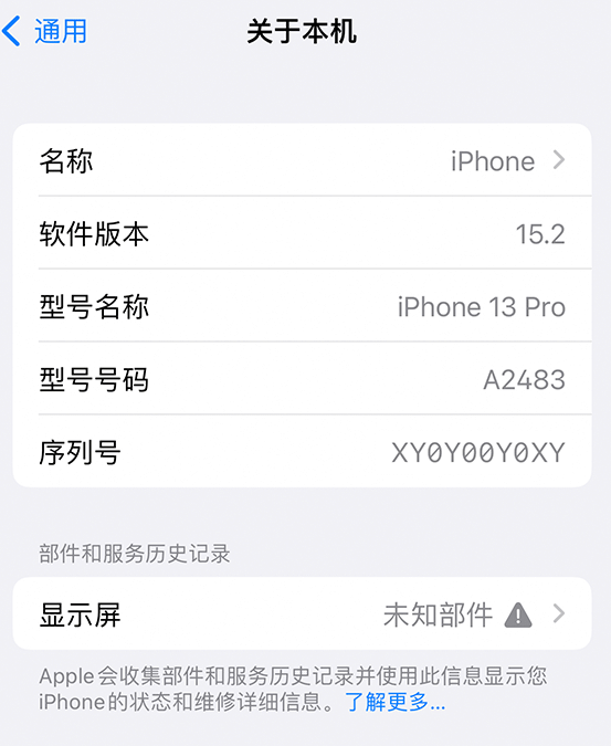 沙湾苹果14维修服务分享如何查看iPhone14系列部件维修历史记录 