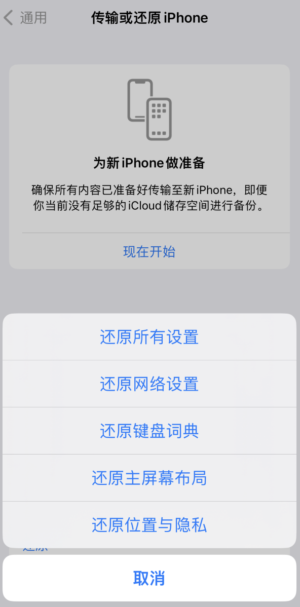 沙湾苹果维修在哪的分享iPhone还原功能可以还原哪些设置或内容 