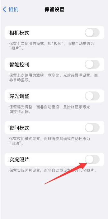 沙湾苹果维修网点分享iPhone14关闭实况照片操作方法 