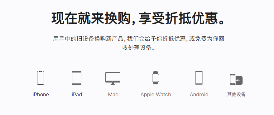 沙湾苹果手机维修分享iPhone以旧换新的去处 