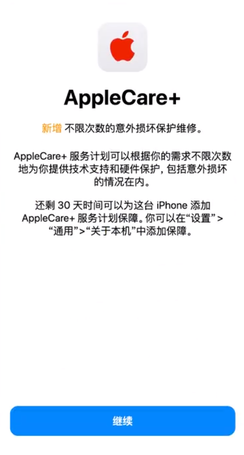 沙湾苹果手机维修分享:如何在iPhone上购买AppleCare+服务计划? 