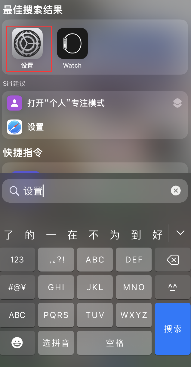 沙湾苹果手机维修分享：iPhone 找不到“设置”或“App Store”怎么办？ 