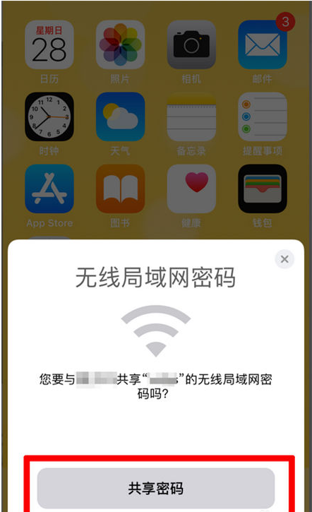 沙湾苹果手机维修分享：如何在iPhone14上共享WiFi密码？ 