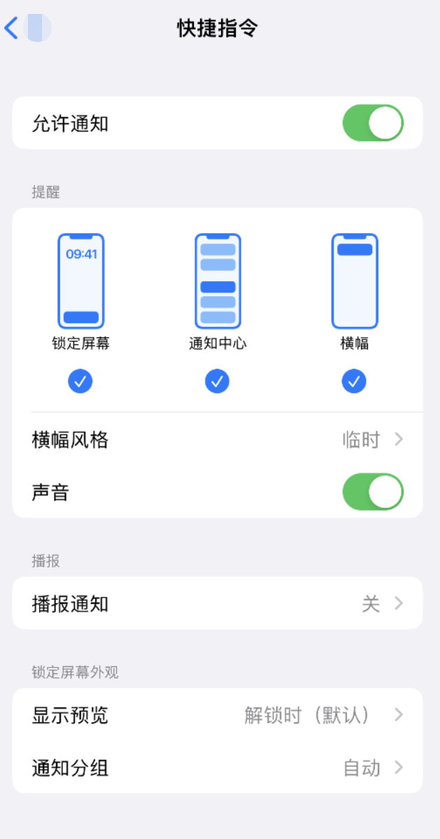 沙湾苹果手机维修分享如何在 iPhone 上关闭快捷指令通知 