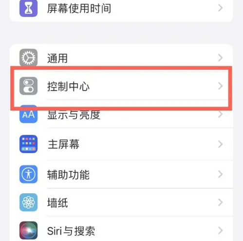 沙湾苹果14维修分享iPhone14控制中心功能添加方法 