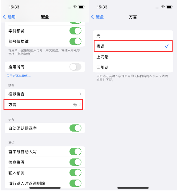 沙湾苹果14服务点分享iPhone 14plus设置键盘粤语方言的方法 