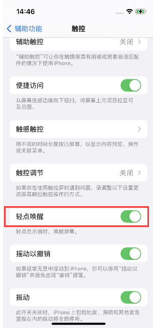 沙湾苹果14维修店分享iPhone 14双击屏幕不亮怎么办 