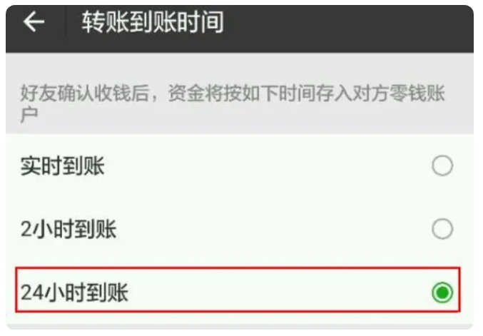 沙湾苹果手机维修分享iPhone微信转账24小时到账设置方法 