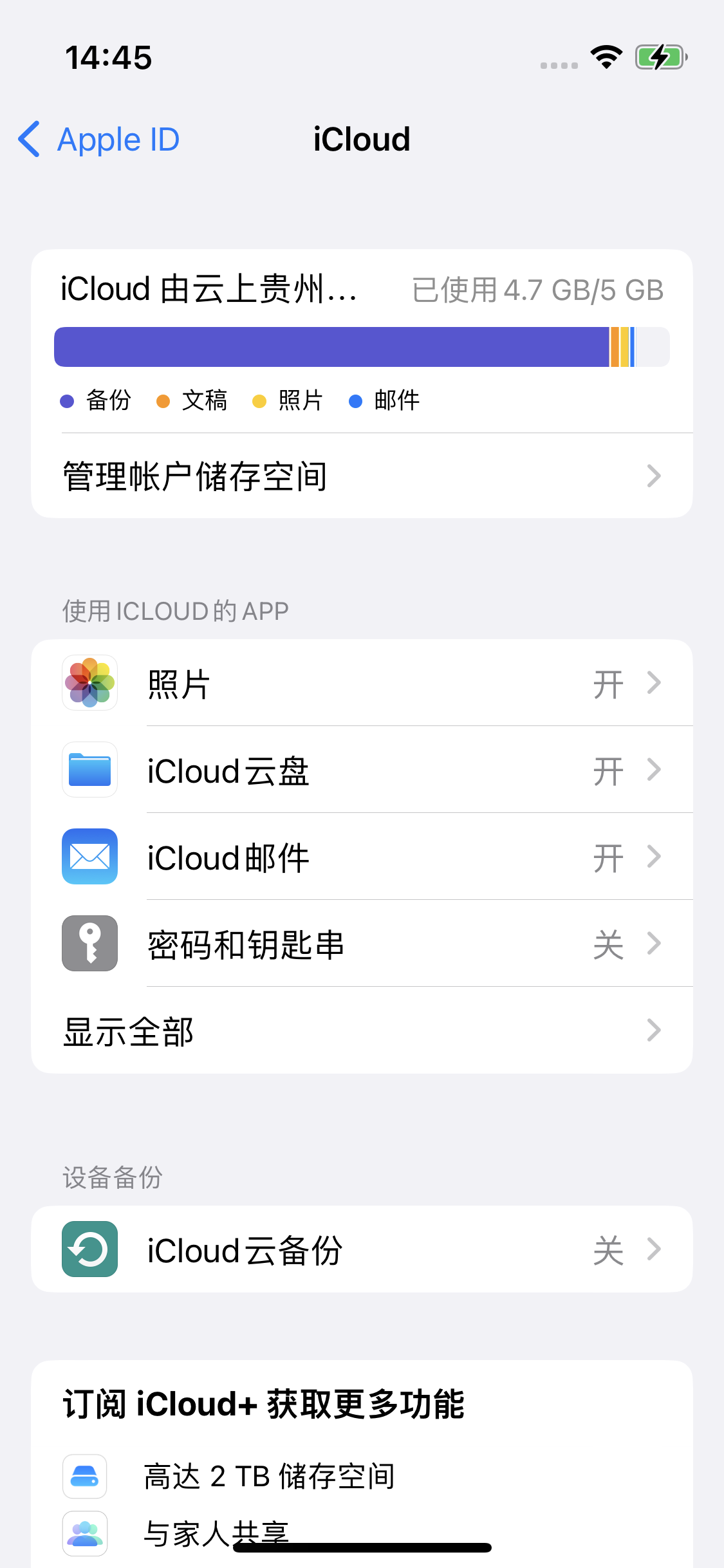 沙湾苹果14维修分享iPhone 14 开启iCloud钥匙串方法 