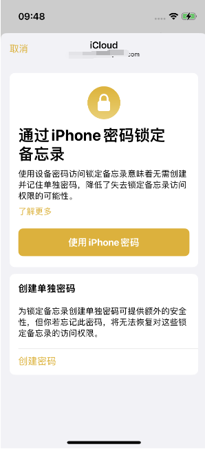 沙湾苹果14维修店分享iPhone 14备忘录加密方法教程 