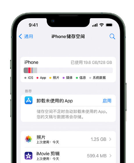 沙湾苹果14维修店分享管理 iPhone 14 机型储存空间的方法 