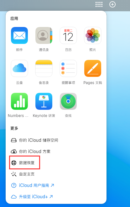 沙湾苹果手机维修分享iPhone 小技巧：通过苹果 iCloud 官网恢复已删除的文件 