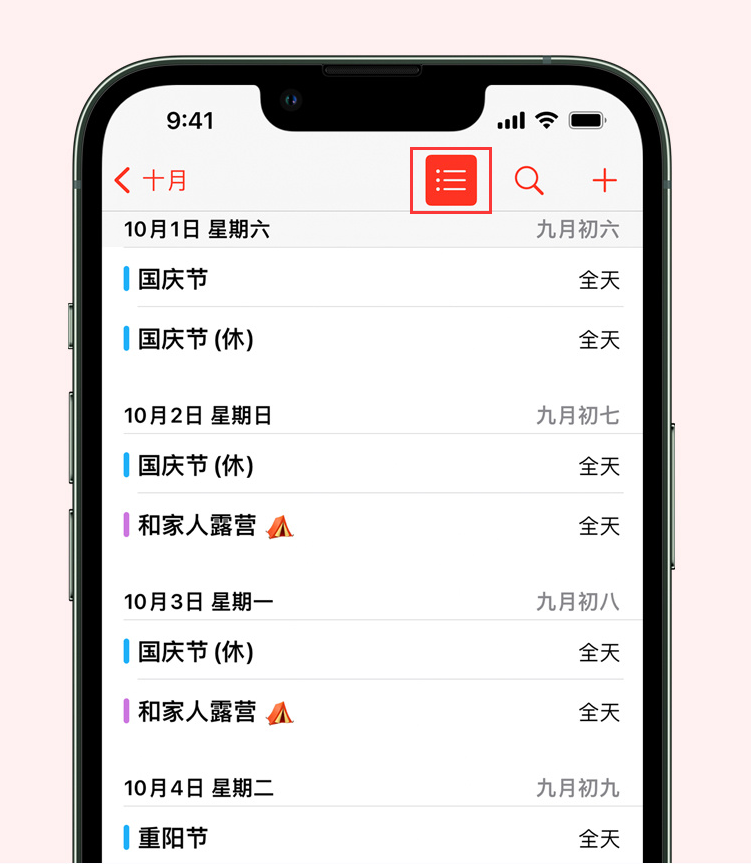 沙湾苹果手机维修分享如何在 iPhone 日历中查看节假日和调休时间 