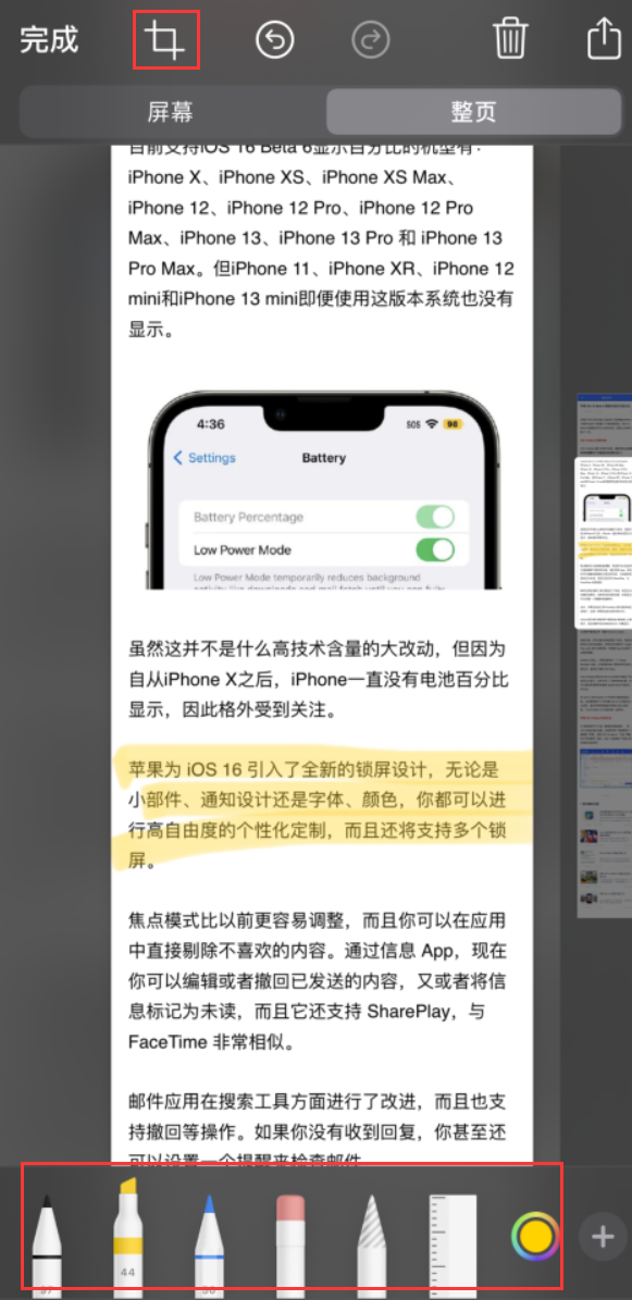 沙湾苹果手机维修分享小技巧：在 iPhone 上给截屏图片做标记 