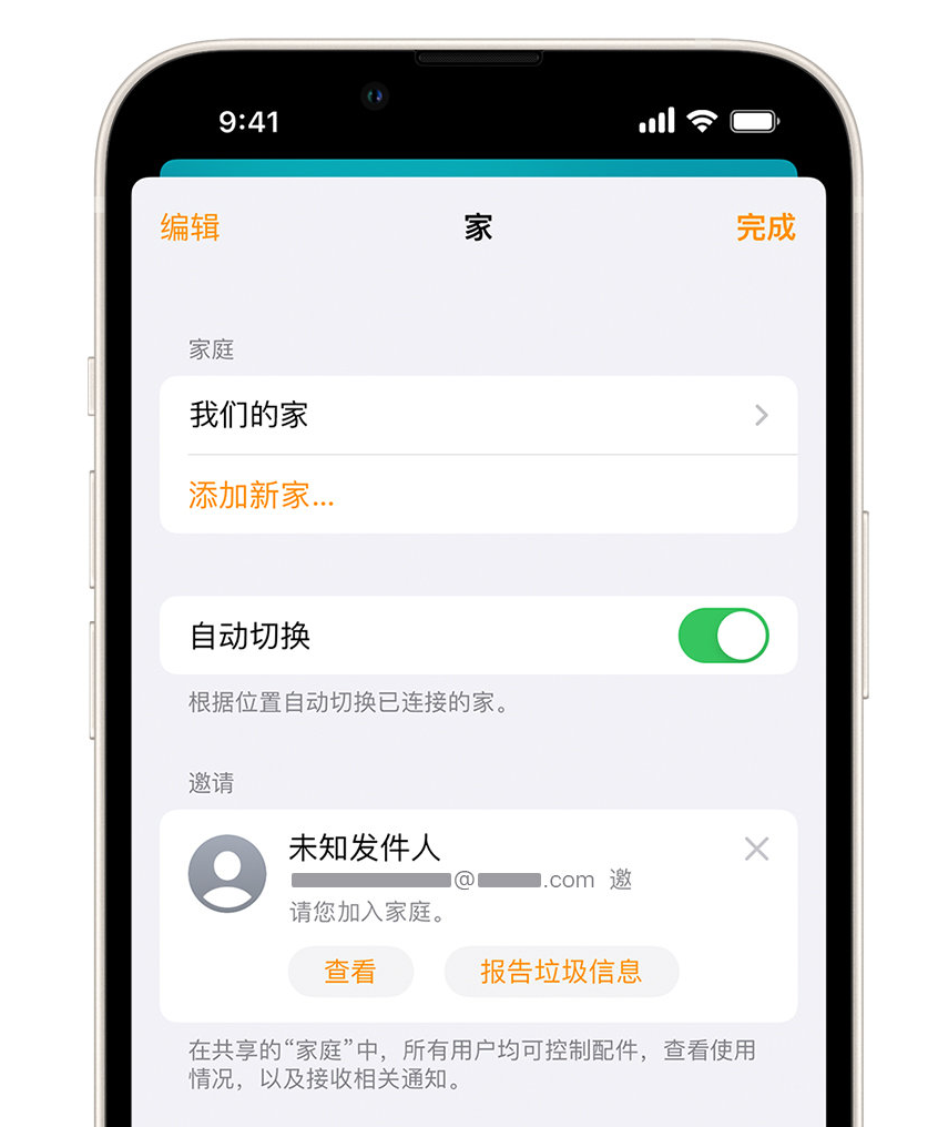 沙湾苹果手机维修分享iPhone 小技巧：在“家庭”应用中删除和举报垃圾邀请 