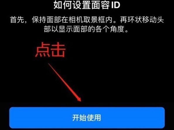 沙湾苹果13维修分享iPhone 13可以录入几个面容ID 