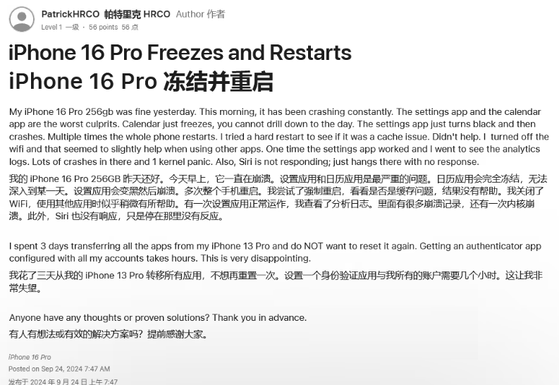 沙湾苹果16维修分享iPhone 16 Pro / Max 用户遇随机卡死 / 重启问题 