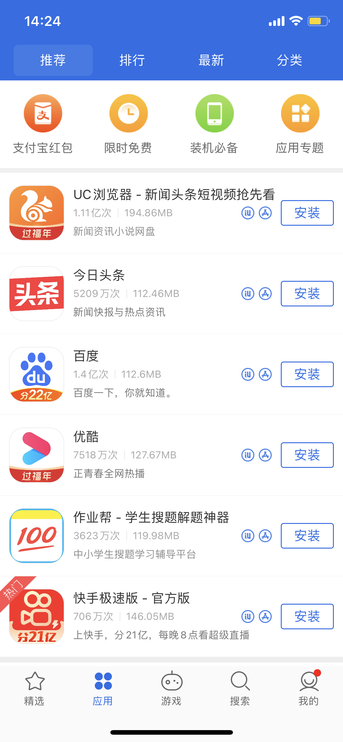 沙湾苹果手机维修分享iPhone 12 免输入密码下载应用的三种方法 