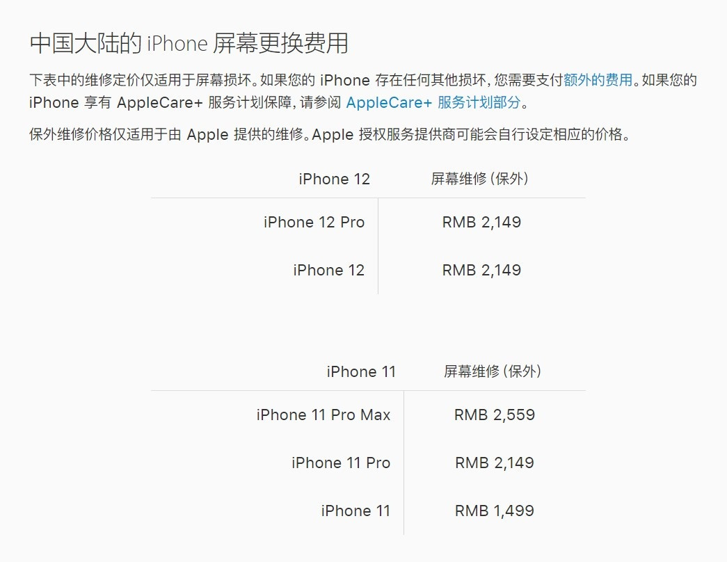 沙湾苹果手机维修分享iPhone 12/12 Pro 更换屏幕多少钱 