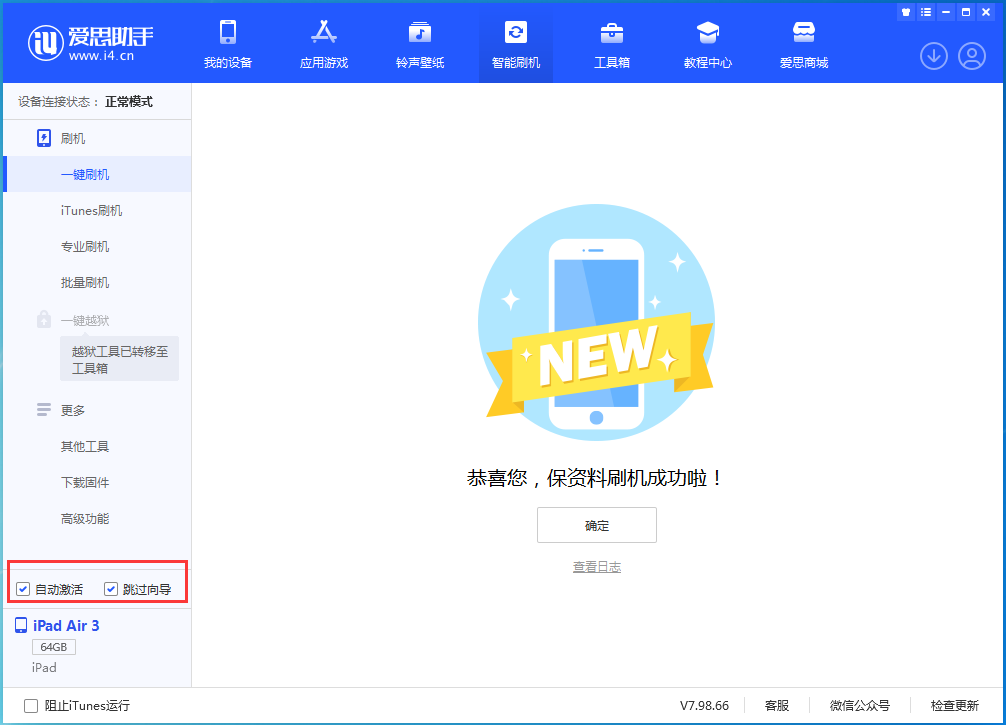 沙湾苹果手机维修分享iOS 15.7.3 RC版升级_iOS 15.7.3 RC版一键刷机教程 