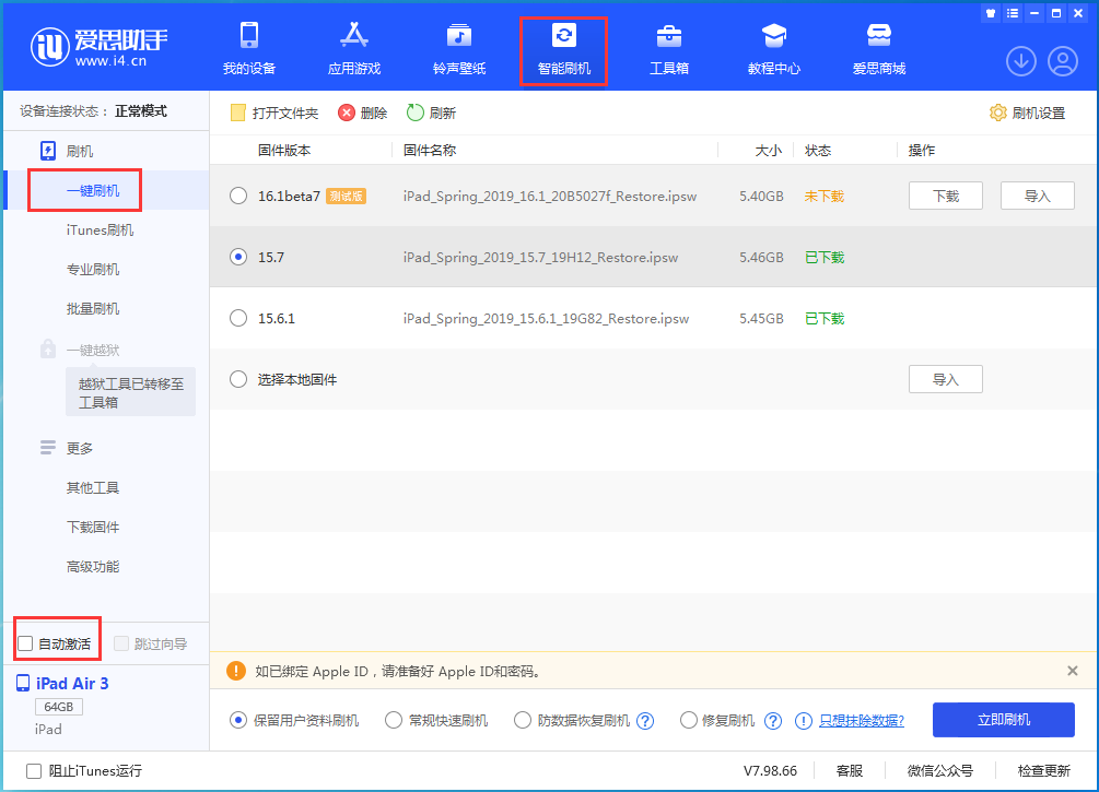 沙湾苹果手机维修分享iOS 15.7正式版刷机_iOS 15.7正式版一键升级教程 