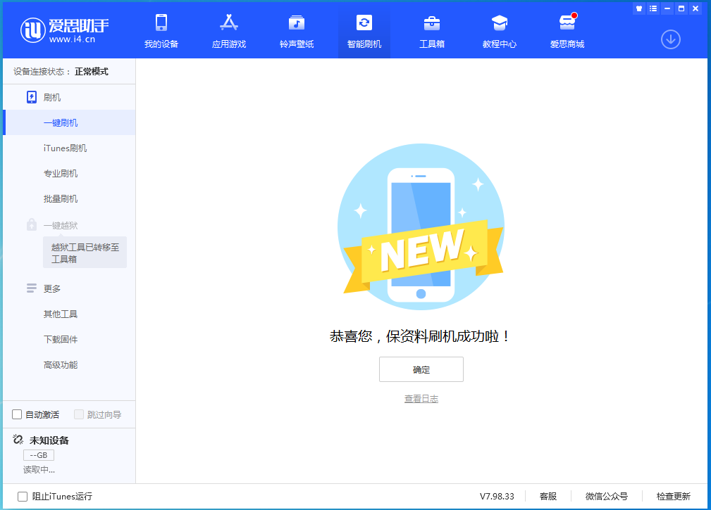 沙湾苹果手机维修分享iOS 15.0.2 正式版升级_iOS 15.0.2 正式版一键刷机教程 