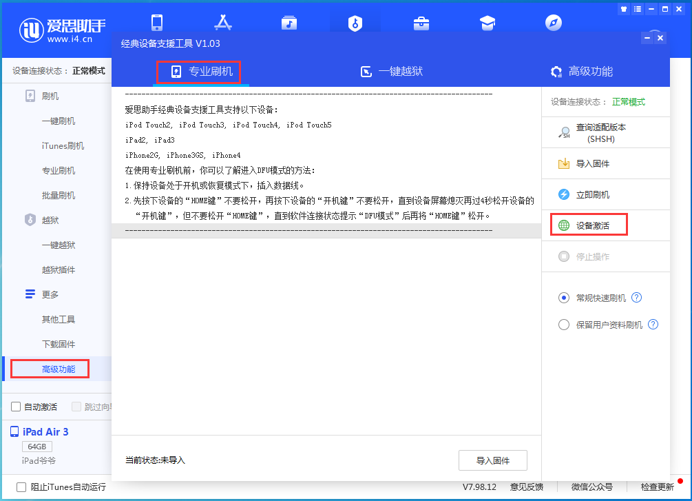 沙湾苹果手机维修分享iOS 13.6正式版_iOS 13.6正式版一键刷机教程 