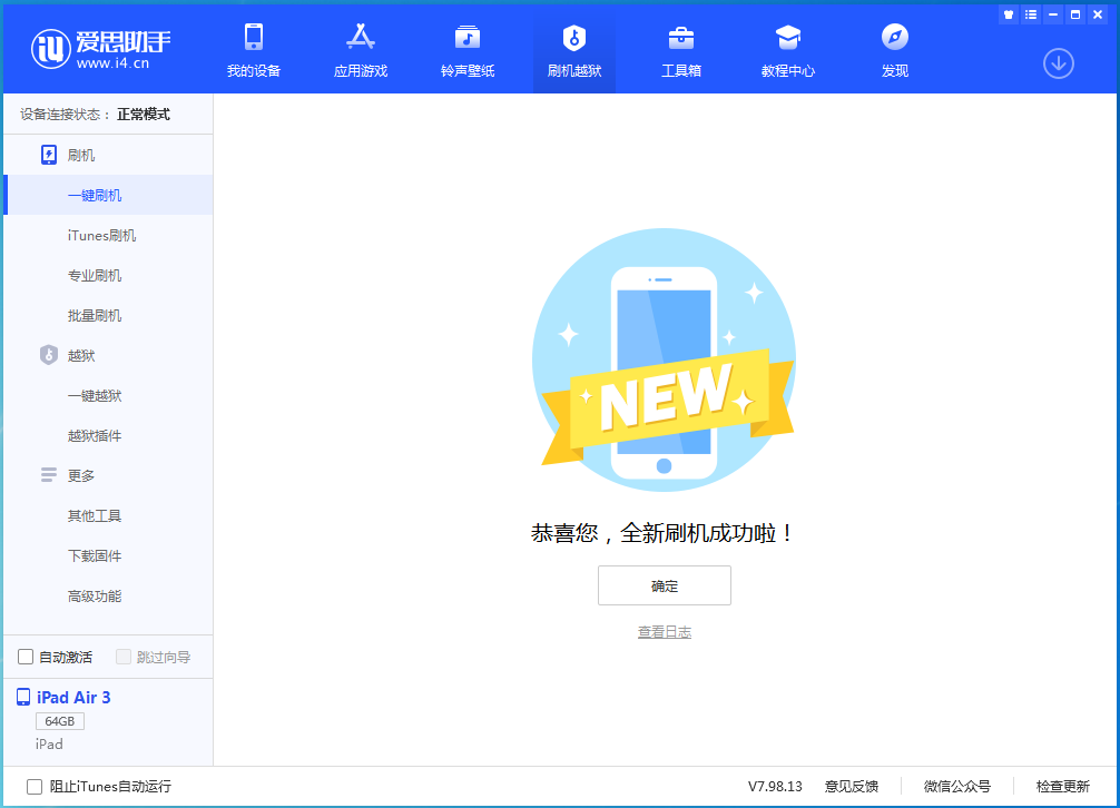 沙湾苹果手机维修分享iOS 13.6 测试版_iOS 13.6 测试版一键刷机教程 