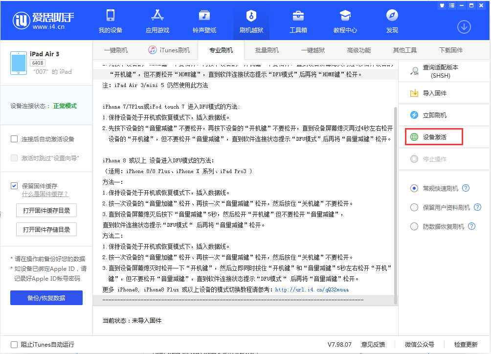 沙湾苹果手机维修分享iOS 13.2.3正式版_iOS 13.2.3 正式版一键刷机教程 