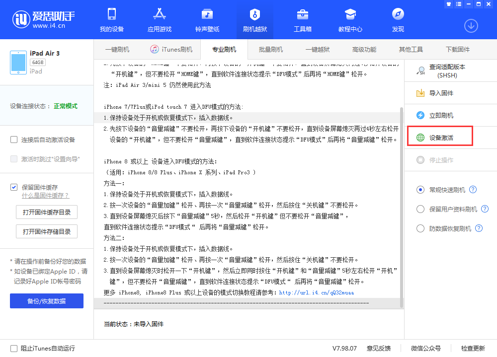沙湾苹果手机维修分享iOS 13.3 测试版_iOS 13.3 测试版一键刷机教程 
